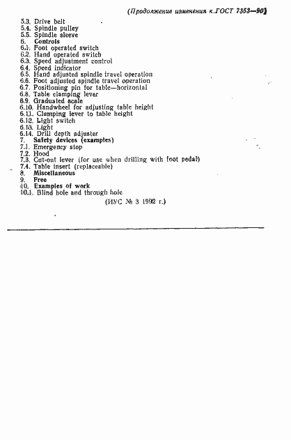 Страница 23 ГОСТ 7353-90