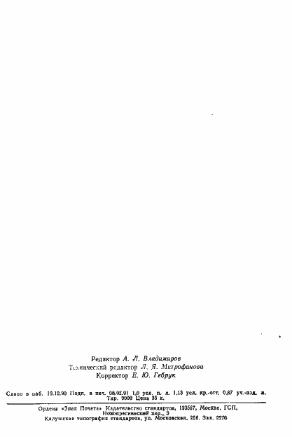 Страница 24 ГОСТ 7353-90