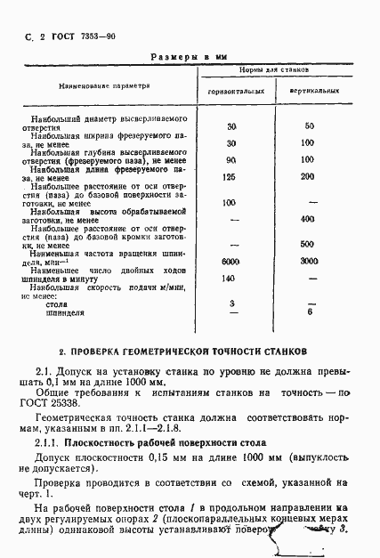 Страница 3 ГОСТ 7353-90