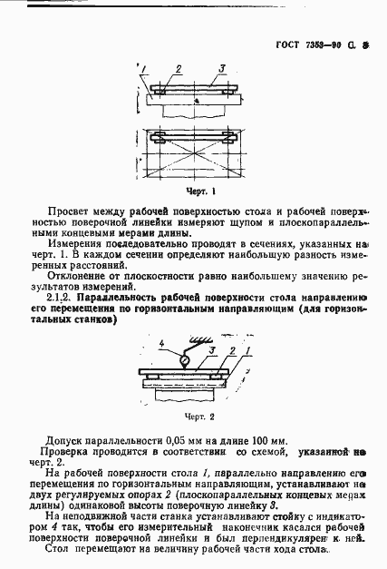 Страница 4 ГОСТ 7353-90