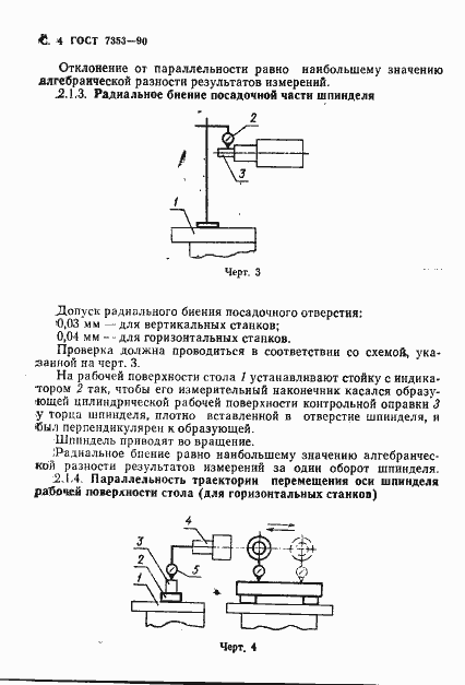 Страница 5 ГОСТ 7353-90