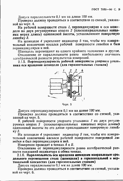 Страница 6 ГОСТ 7353-90