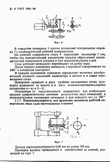 Страница 7 ГОСТ 7353-90