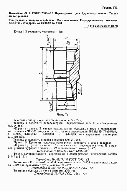 Страница 25 ГОСТ 7360-82