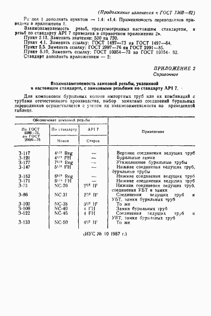 Страница 30 ГОСТ 7360-82