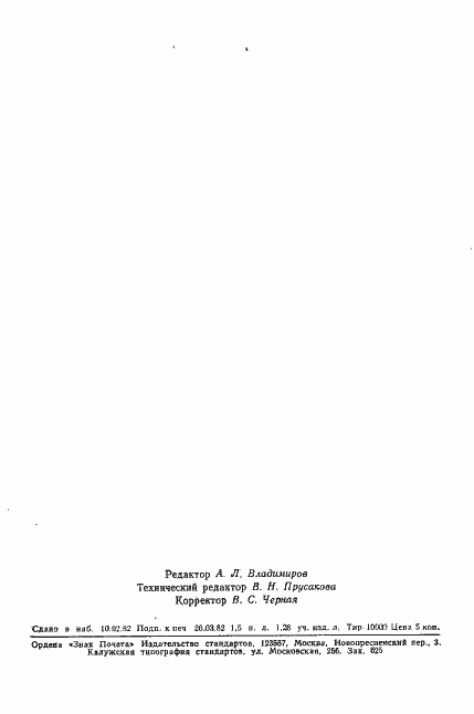 Страница 31 ГОСТ 7360-82