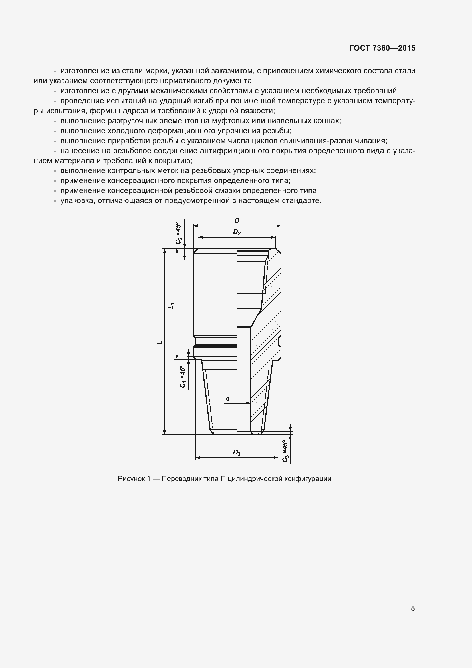 Страница 10 ГОСТ 7360-2015