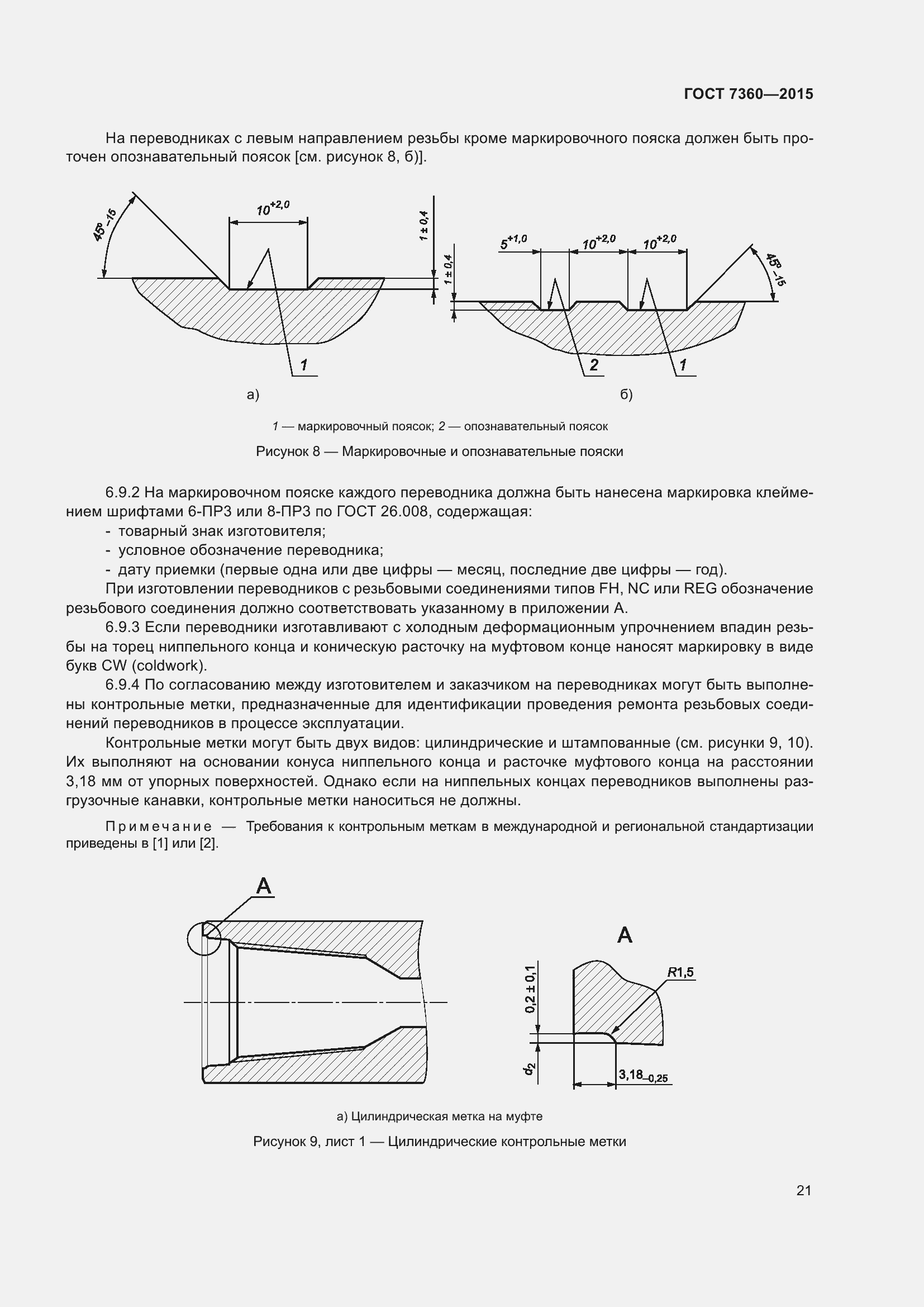 Страница 26 ГОСТ 7360-2015