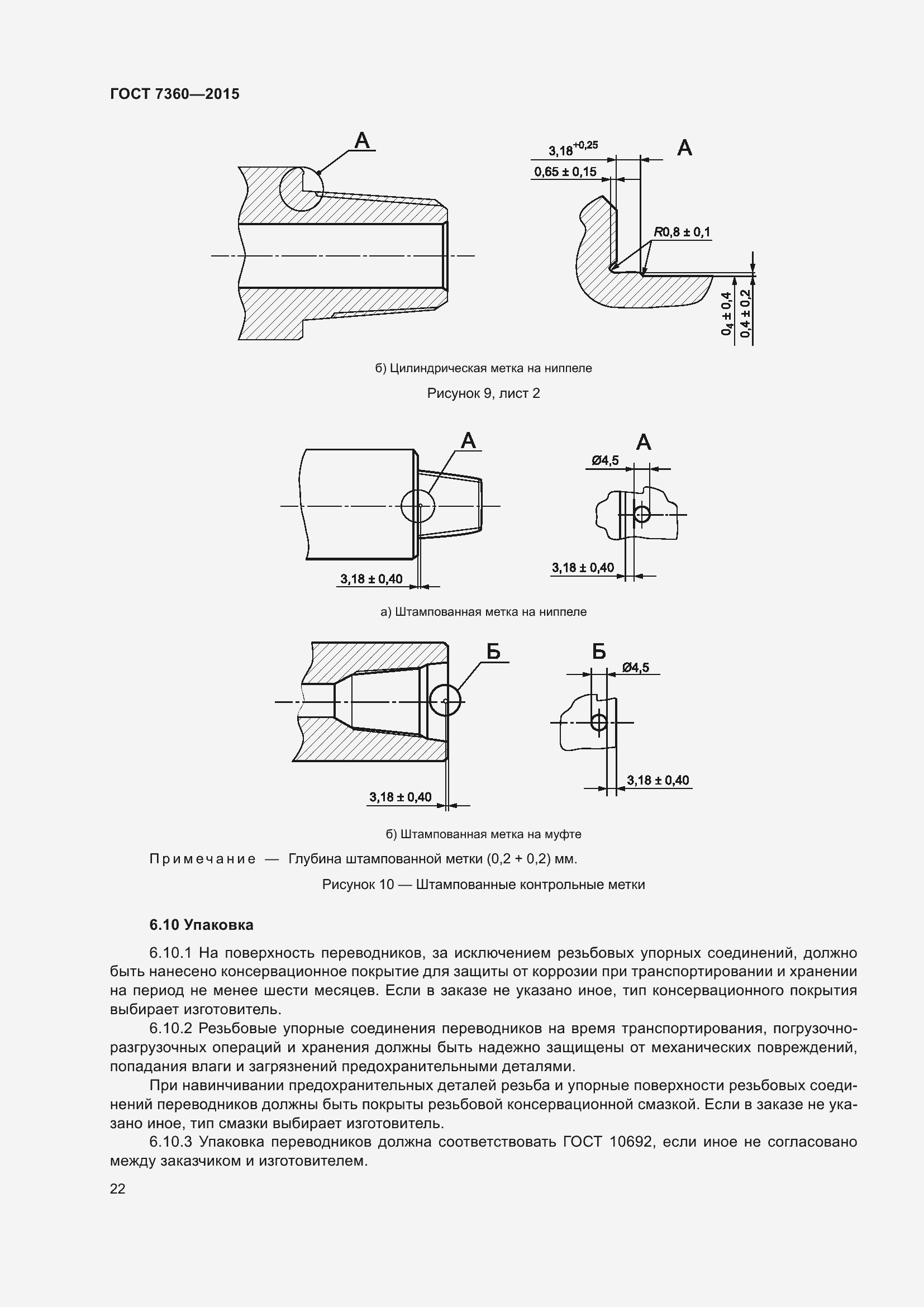 Страница 27 ГОСТ 7360-2015