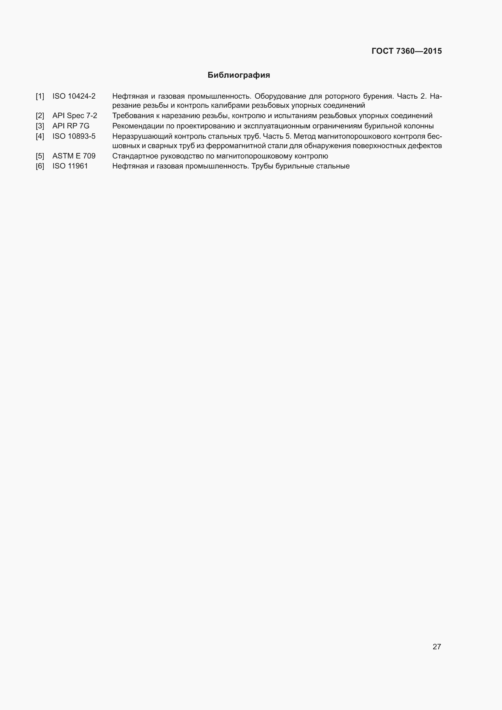 Страница 32 ГОСТ 7360-2015