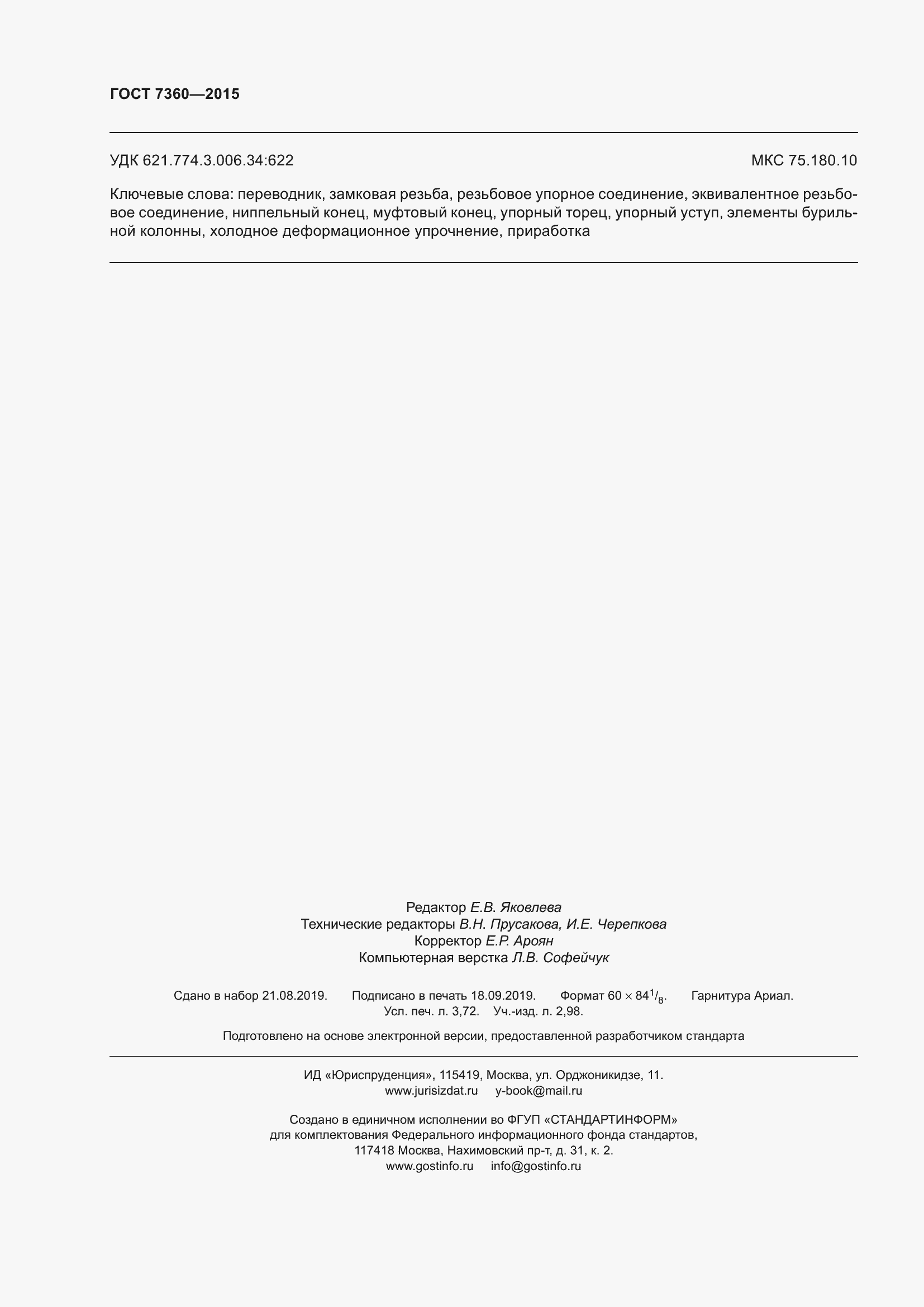 Страница 33 ГОСТ 7360-2015