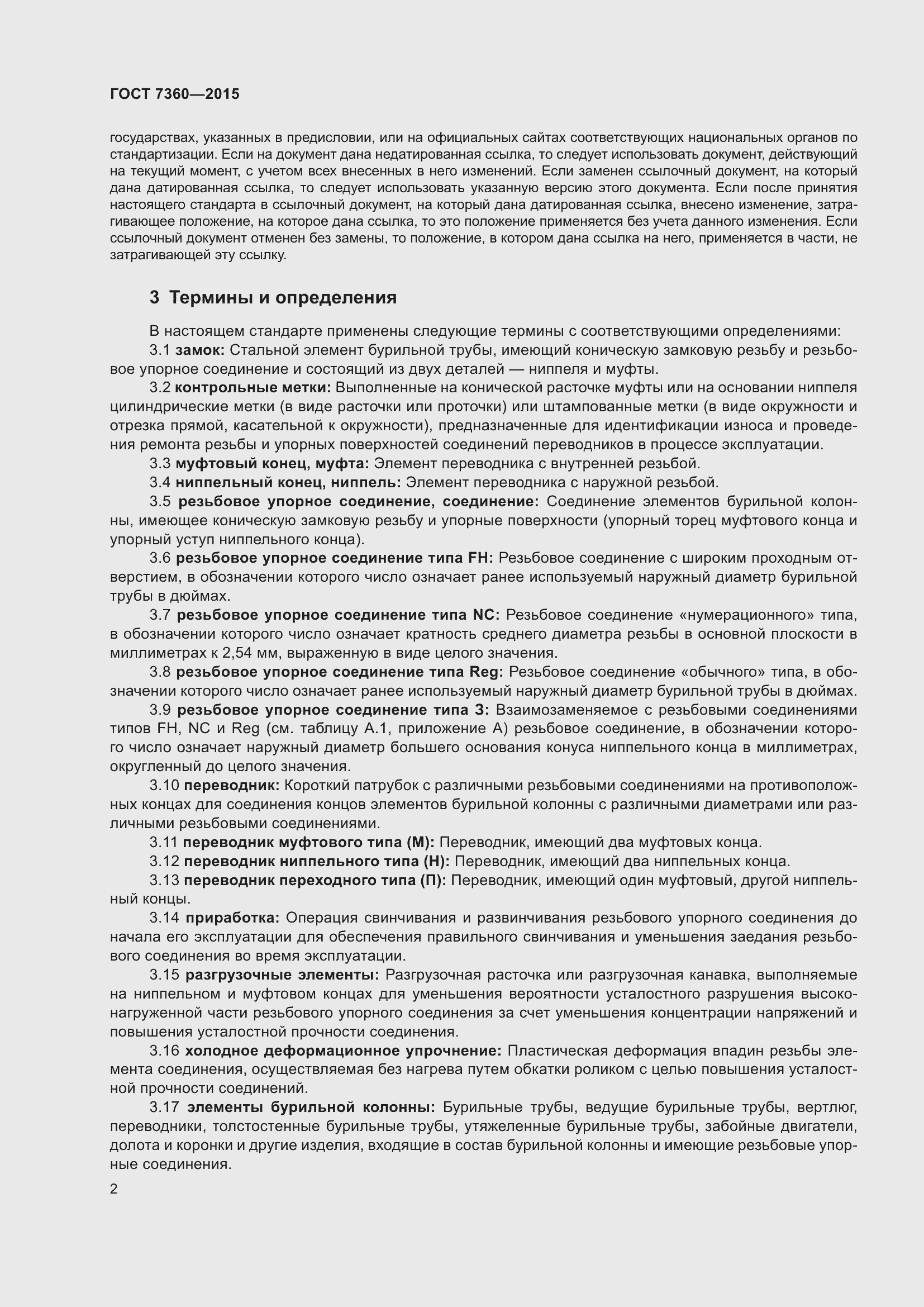 Страница 7 ГОСТ 7360-2015