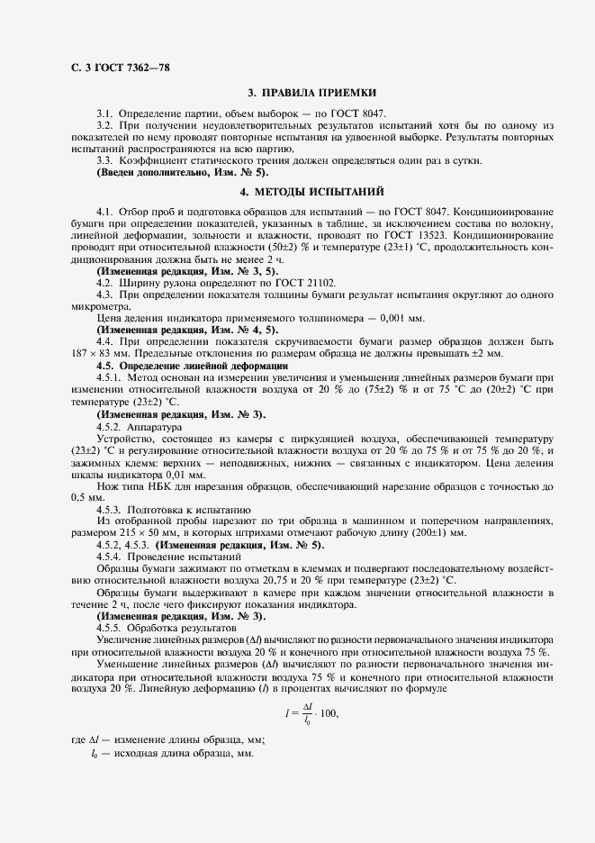 Страница 4 ГОСТ 7362-78