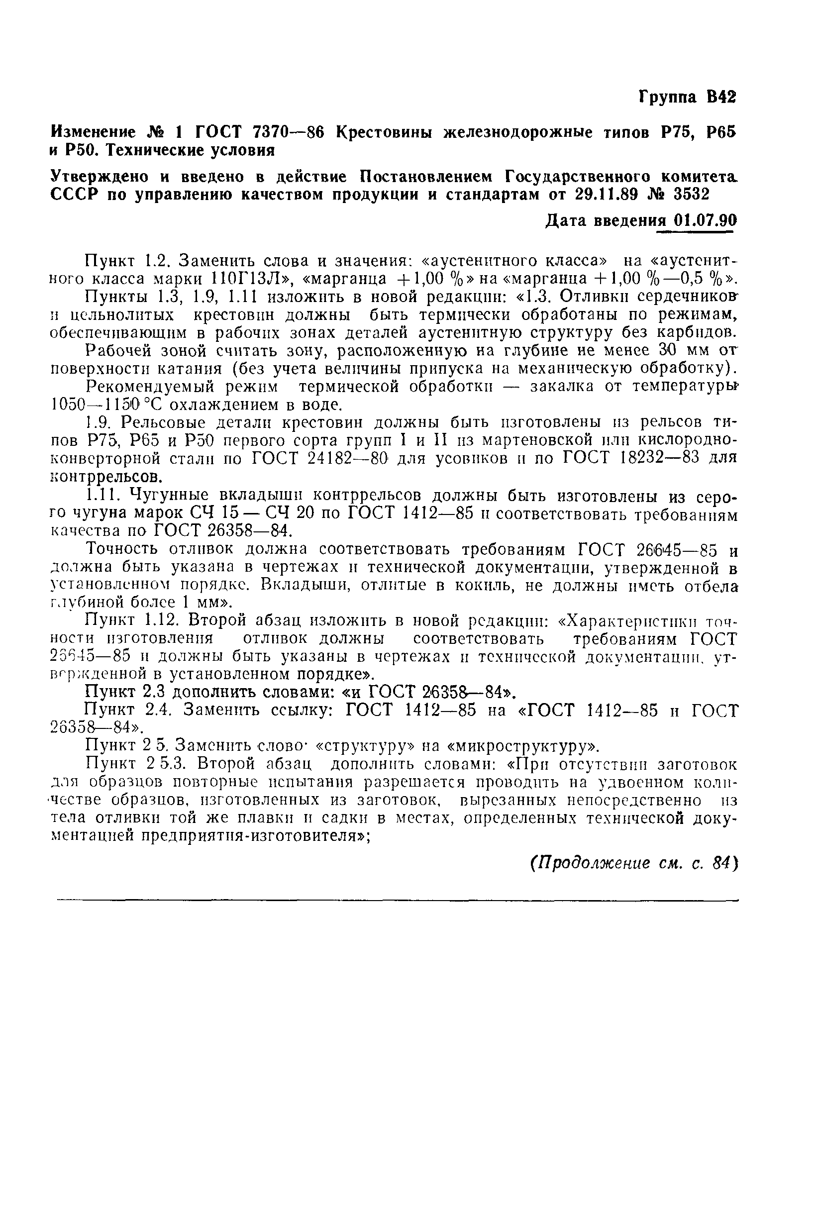 Страница 13 ГОСТ 7370-86