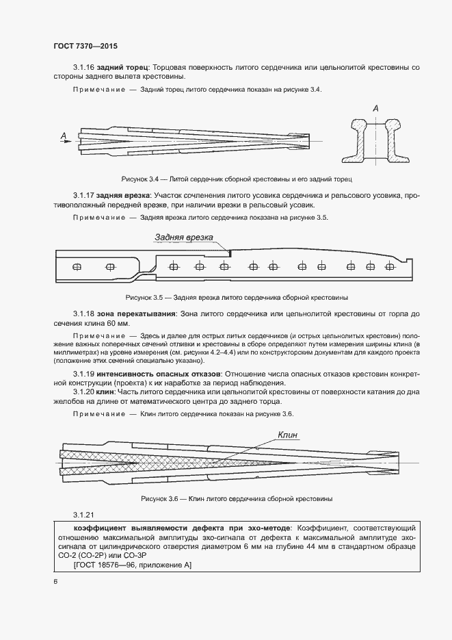 Страница 10 ГОСТ 7370-2015
