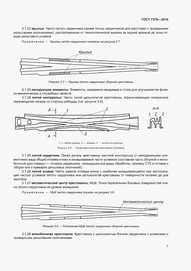 Страница 11 ГОСТ 7370-2015
