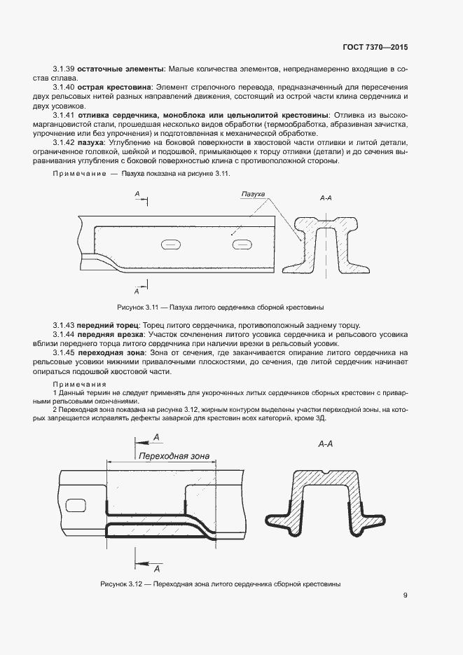 Страница 13 ГОСТ 7370-2015