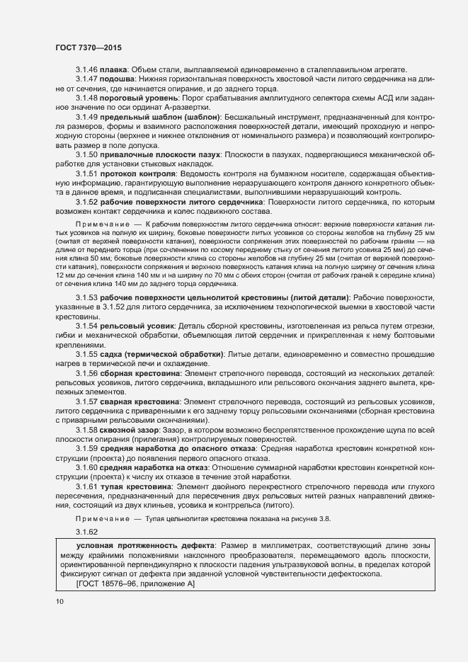 Страница 14 ГОСТ 7370-2015