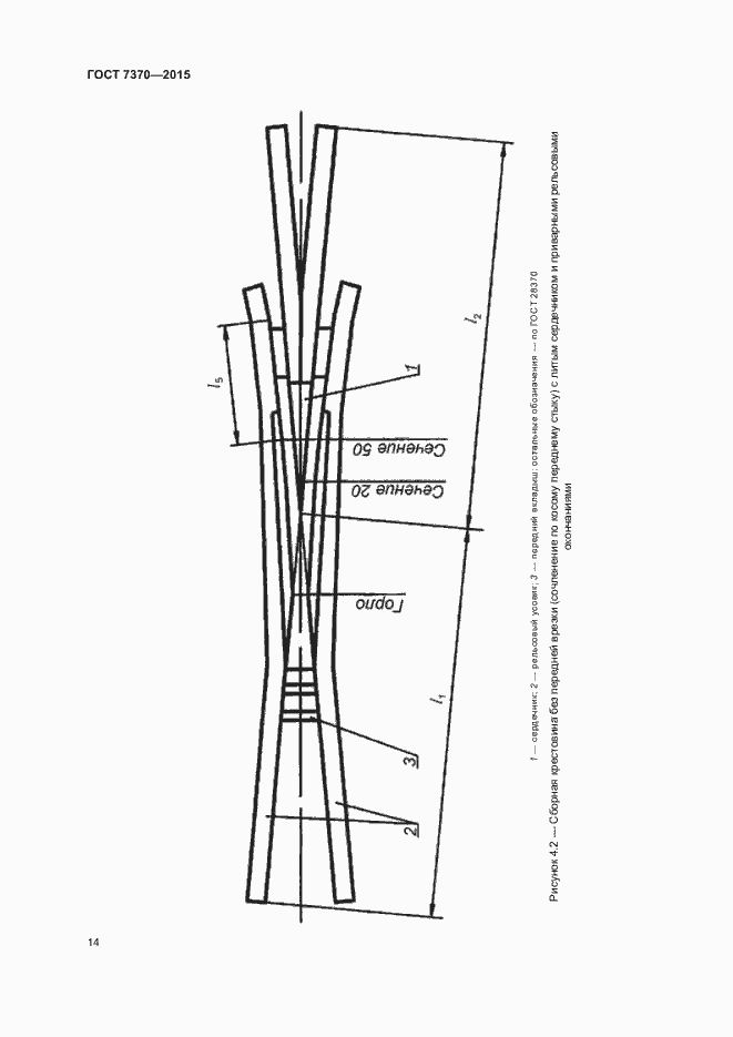 Страница 18 ГОСТ 7370-2015