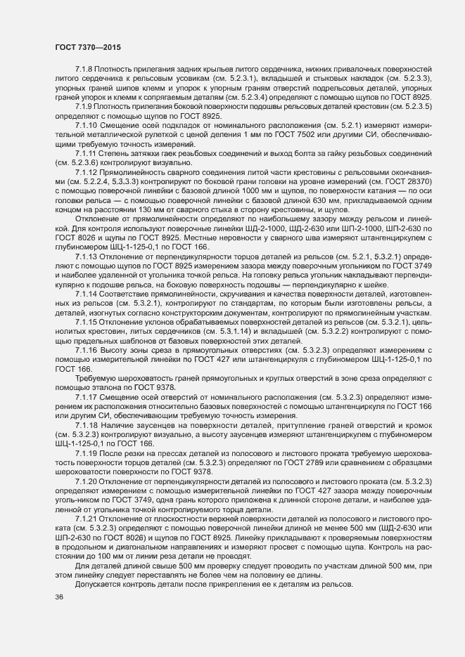 Страница 40 ГОСТ 7370-2015