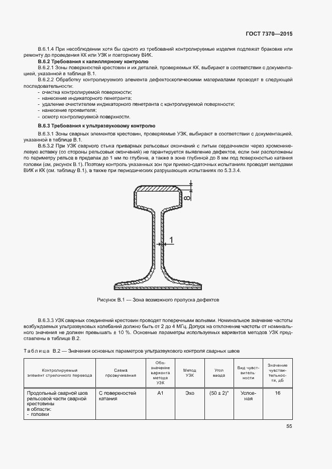 Страница 59 ГОСТ 7370-2015