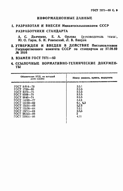 Страница 10 ГОСТ 7371-89