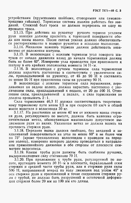 Страница 4 ГОСТ 7371-89