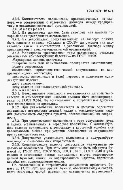 Страница 6 ГОСТ 7371-89