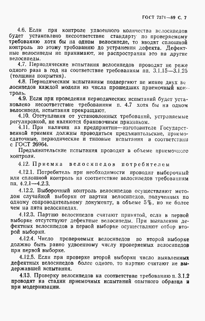 Страница 8 ГОСТ 7371-89