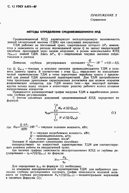 Страница 13 ГОСТ 4.473-87