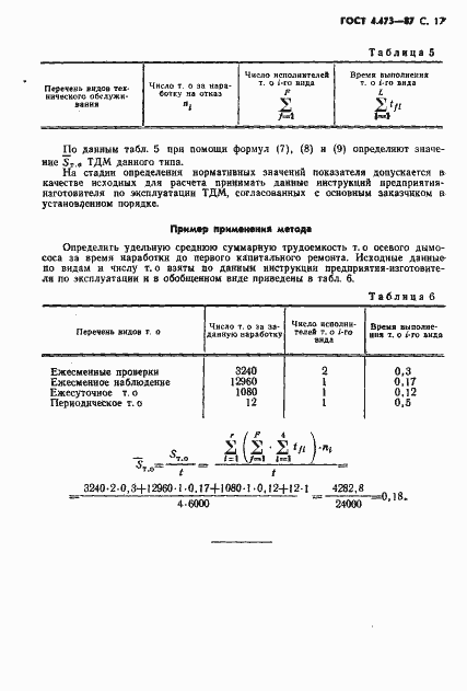 Страница 18 ГОСТ 4.473-87