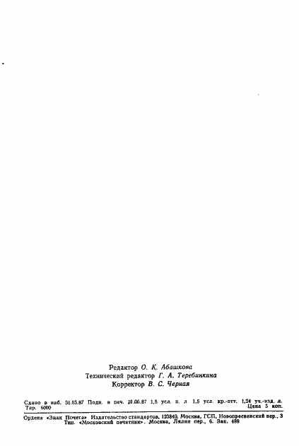 Страница 22 ГОСТ 4.473-87