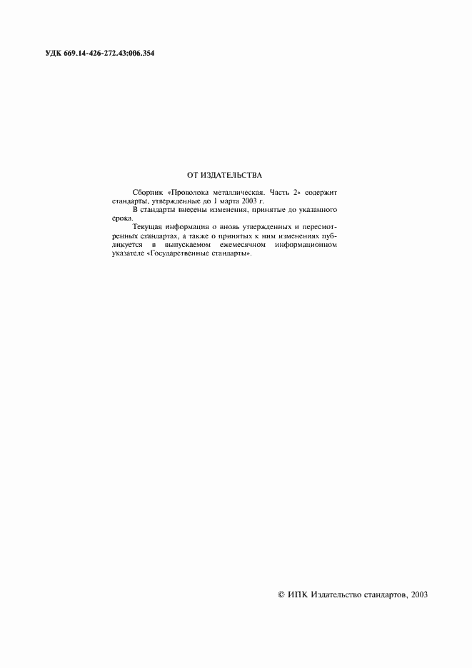 Страница 2 ГОСТ 7372-79