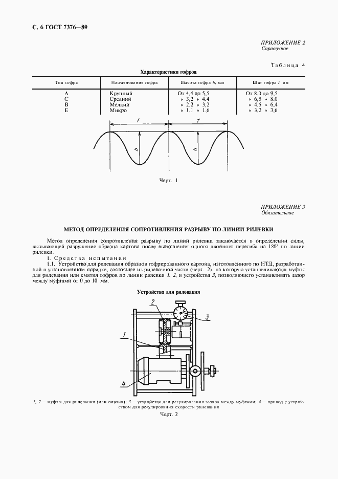 Страница 7 ГОСТ 7376-89