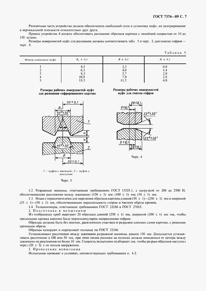 Страница 8 ГОСТ 7376-89