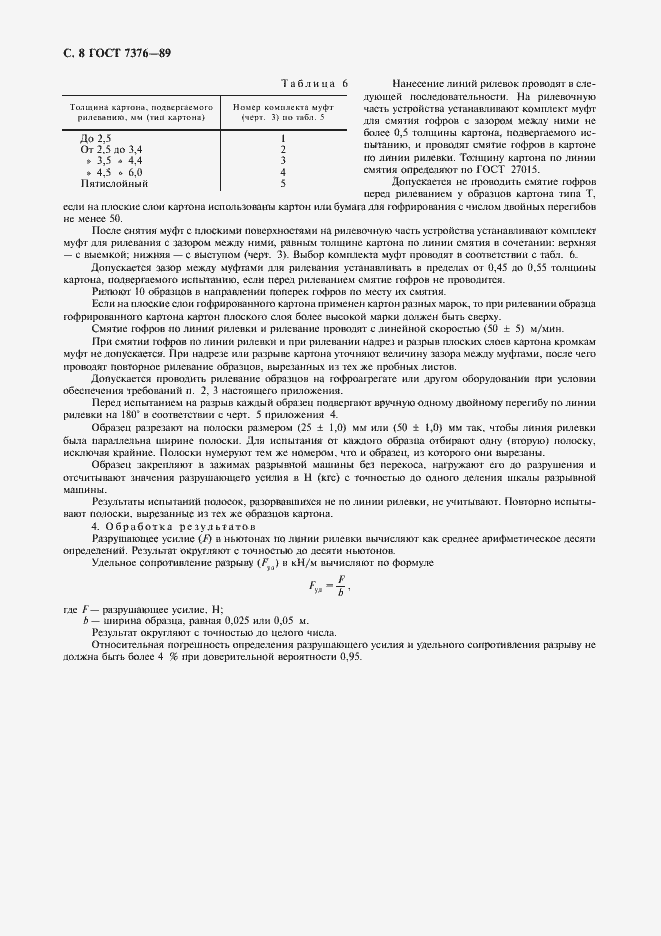 Страница 9 ГОСТ 7376-89