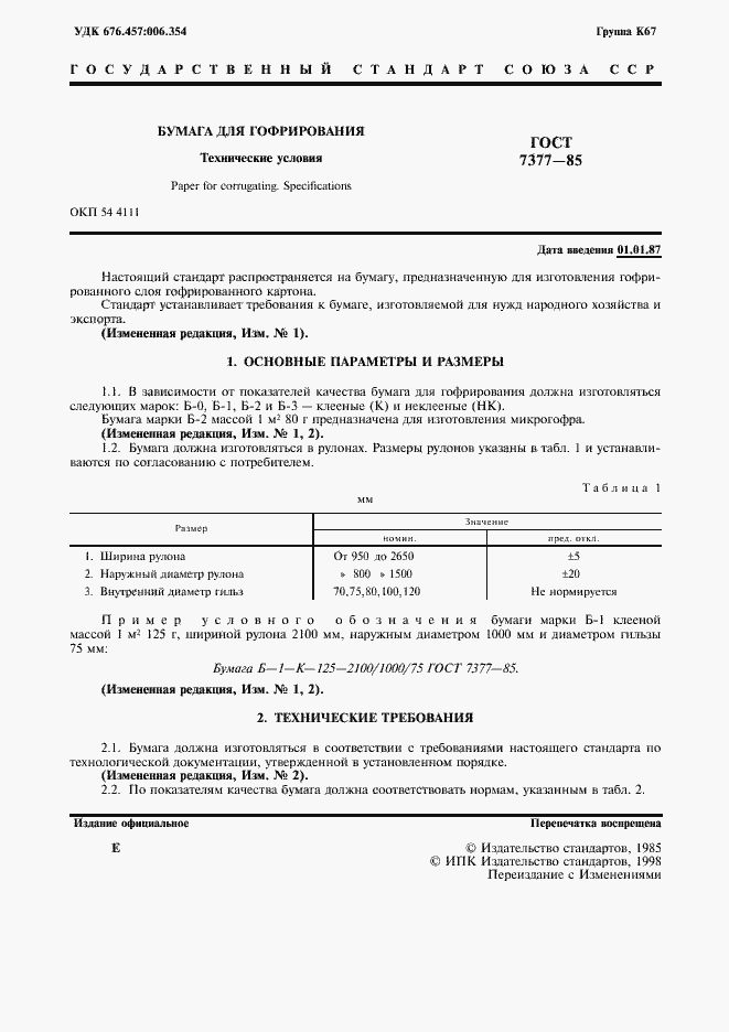 Страница 2 ГОСТ 7377-85