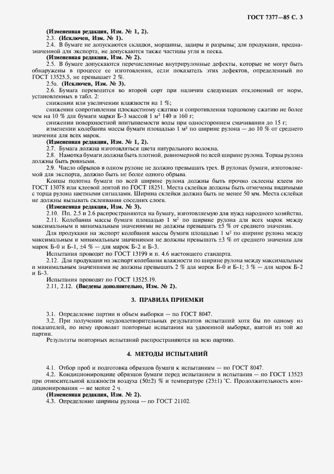 Страница 4 ГОСТ 7377-85