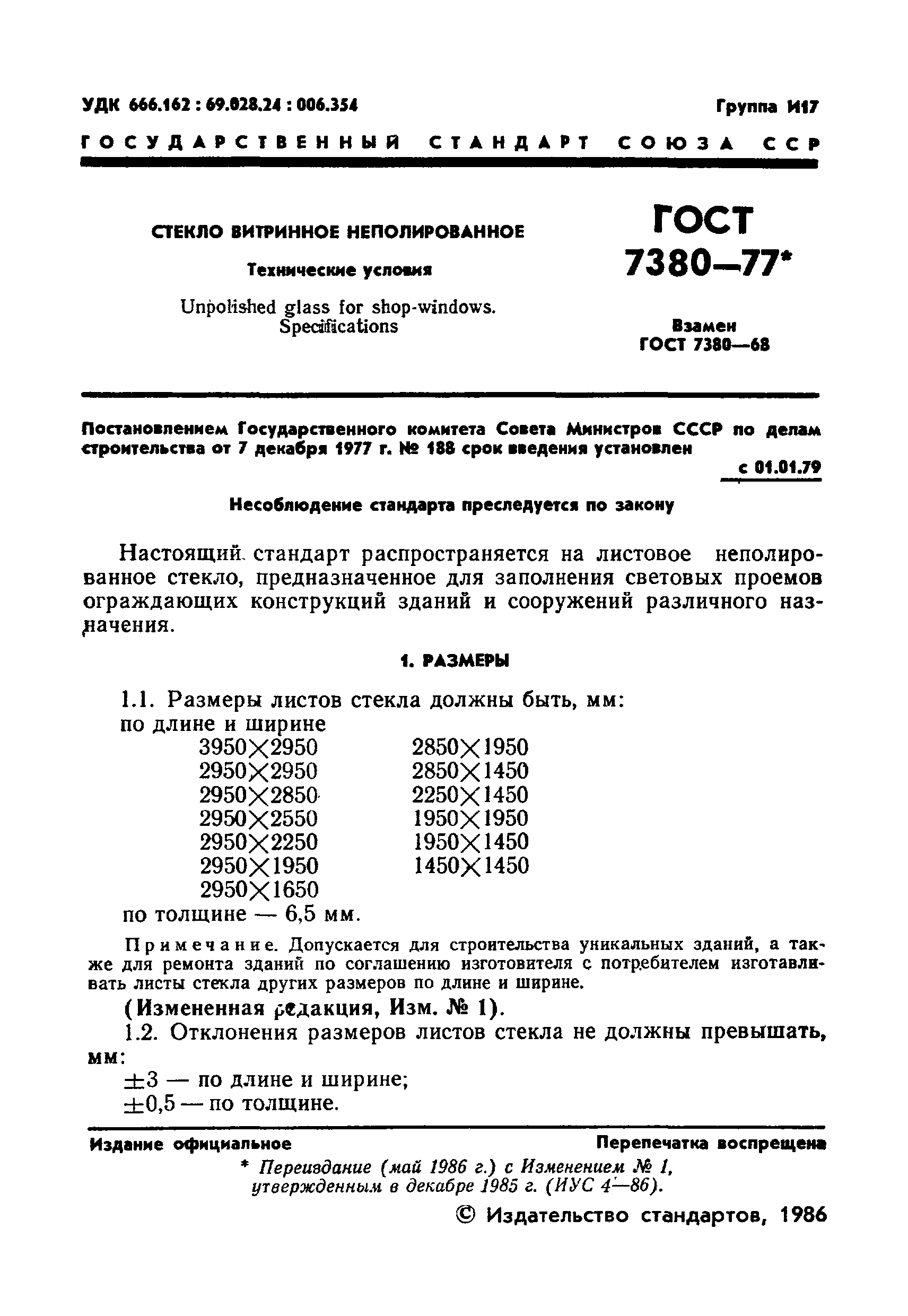 Страница 2 ГОСТ 7380-77