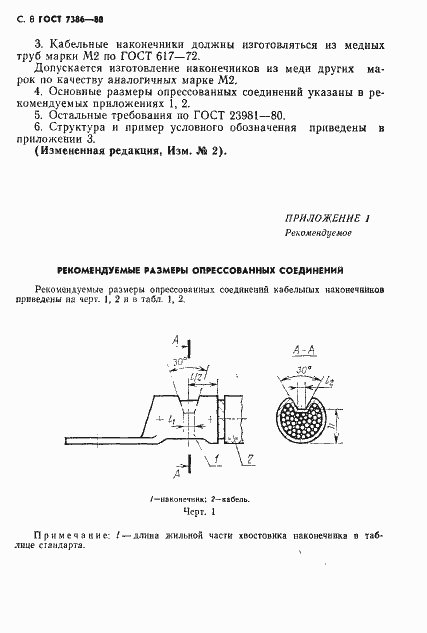 Страница 9 ГОСТ 7386-80