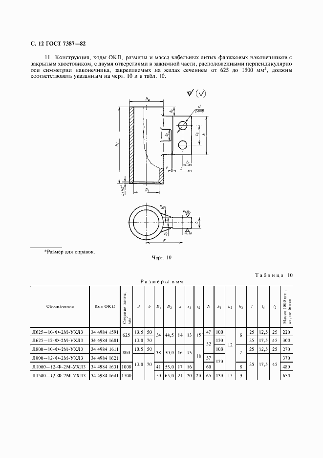 Страница 13 ГОСТ 7387-82