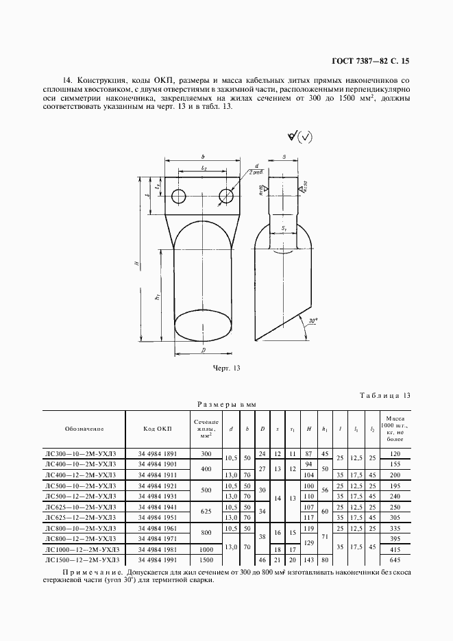 Страница 16 ГОСТ 7387-82