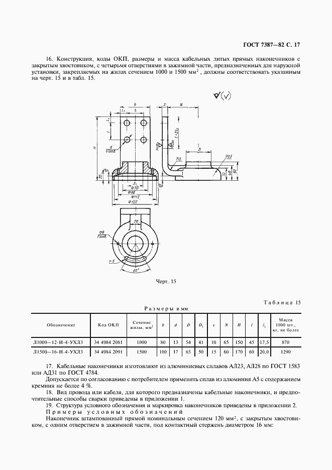 Страница 18 ГОСТ 7387-82