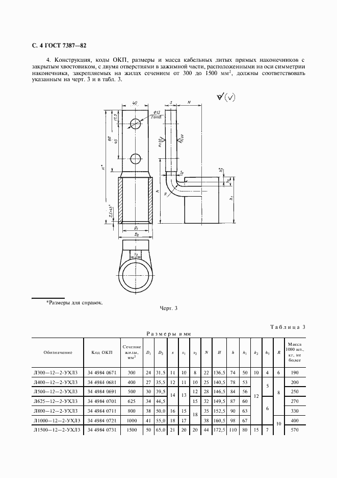 Страница 5 ГОСТ 7387-82