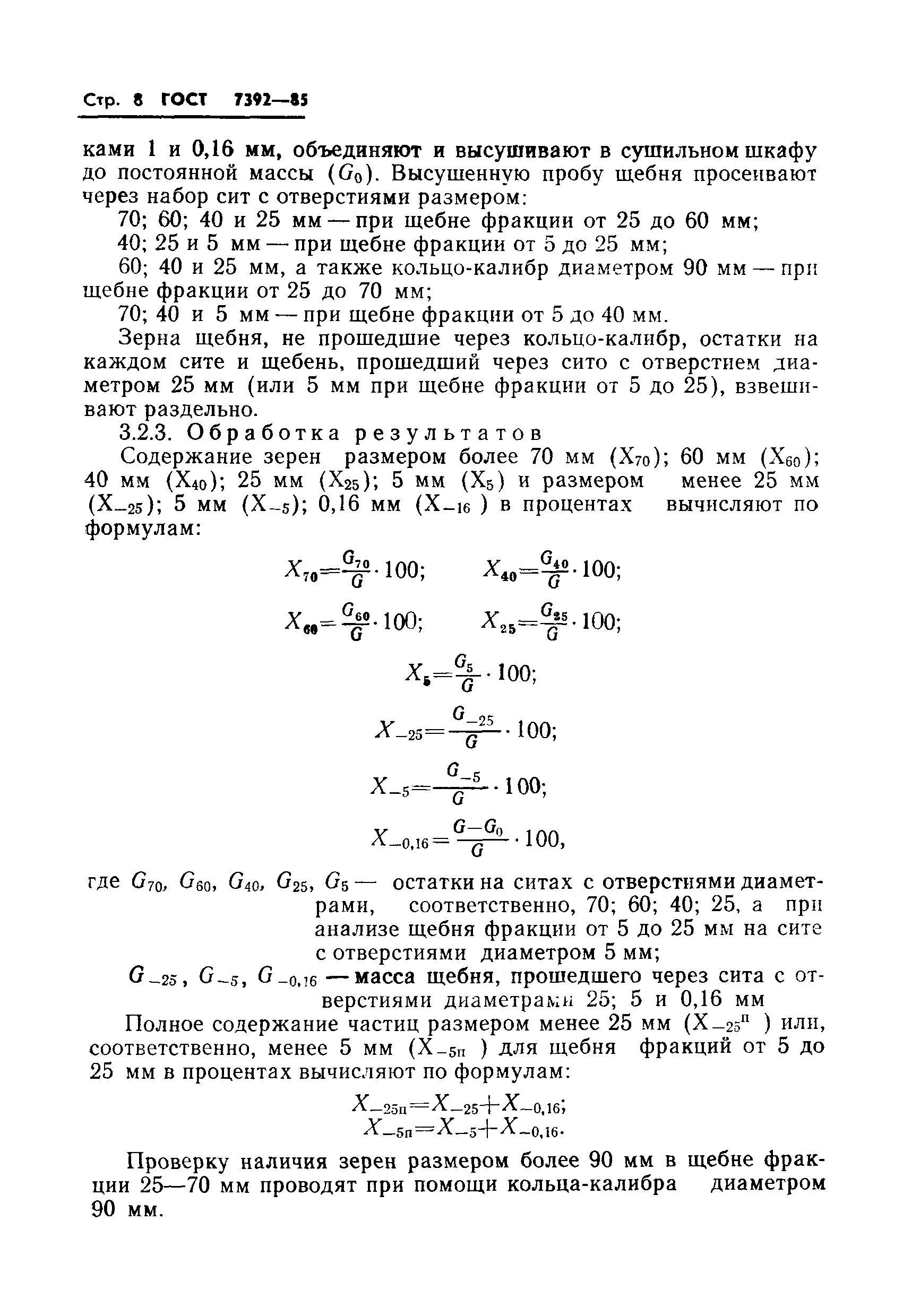 Страница 10 ГОСТ 7392-85