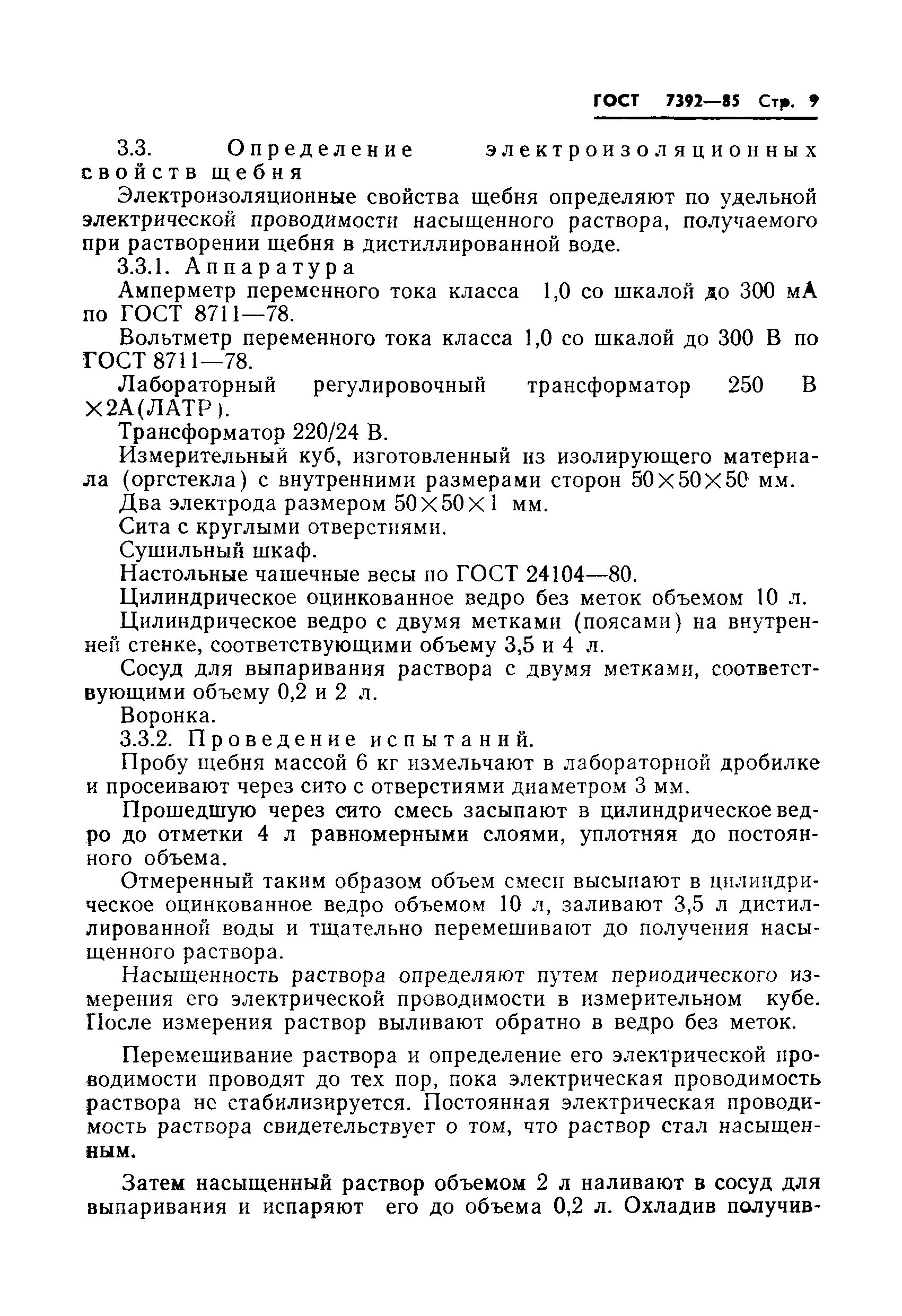 Страница 11 ГОСТ 7392-85