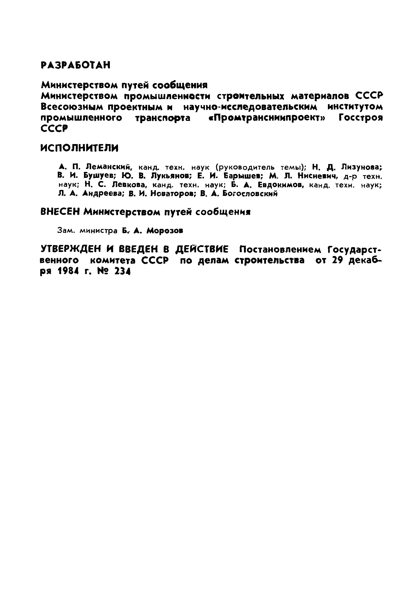 Страница 2 ГОСТ 7392-85