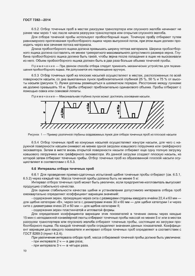 Страница 13 ГОСТ 7392-2014
