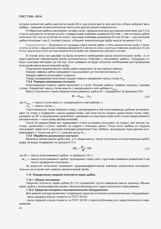 Страница 23 ГОСТ 7392-2014