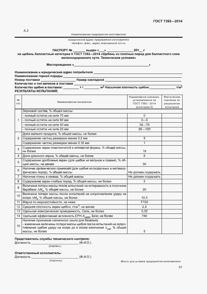Страница 34 ГОСТ 7392-2014